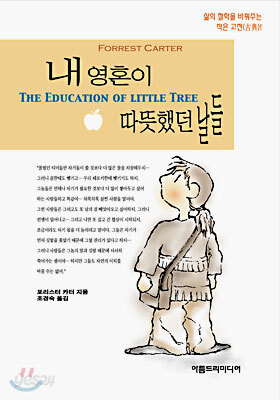 내 영혼이 따뜻했던 날들