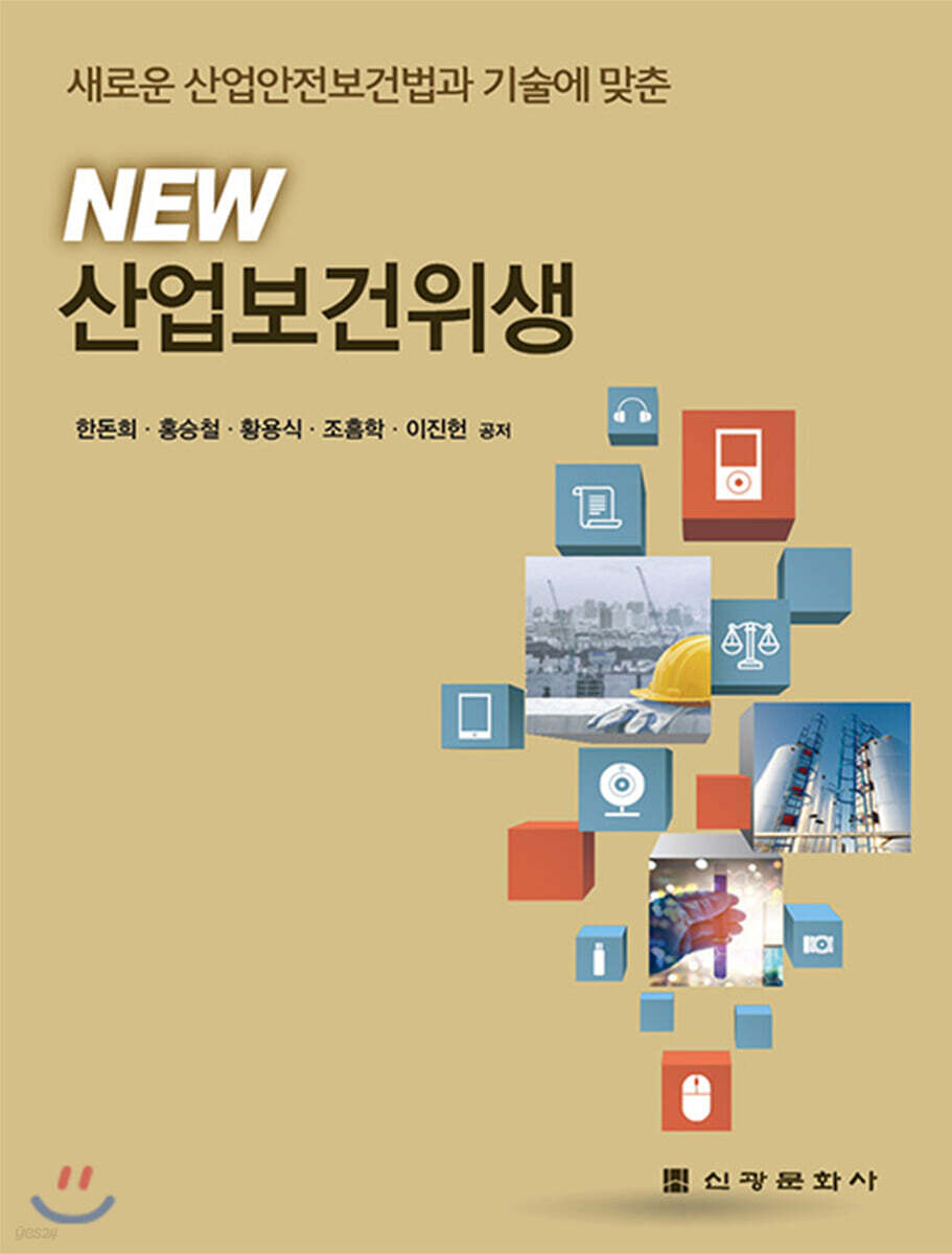 NEW 산업보건위생