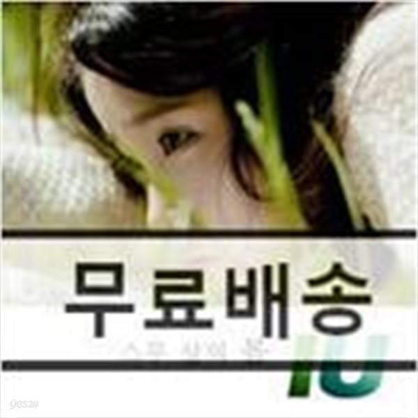 아이유 (IU) - 스무 살의 봄