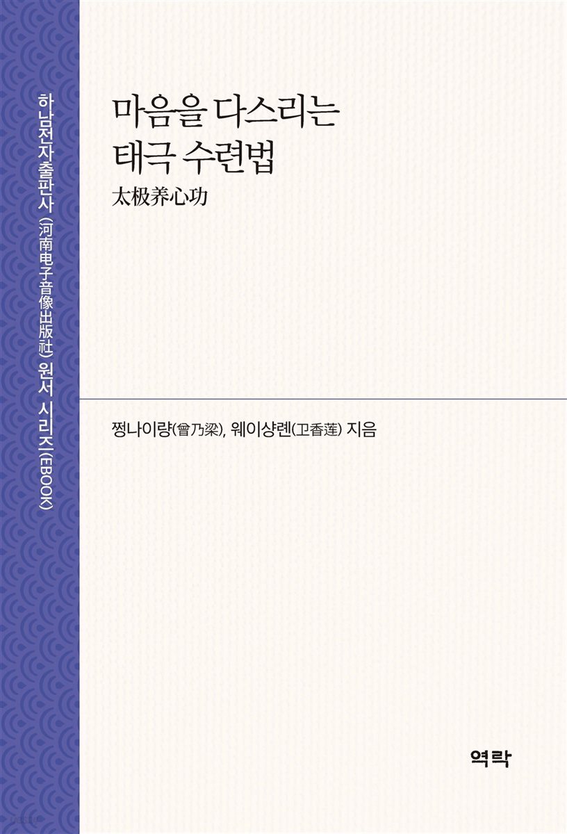 마음을 다스리는 태극 수련법 太??心功
