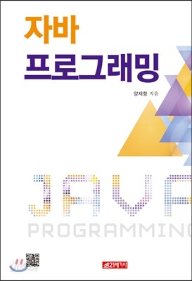 자바프로그래밍