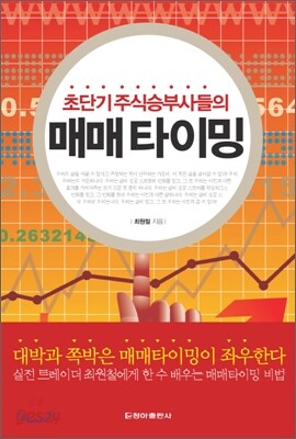 초단기 주식 승부사들의 매매타이밍