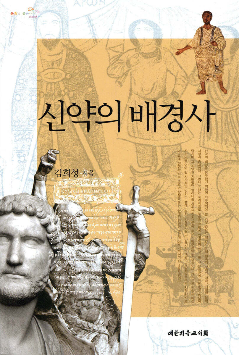 신약의 배경사