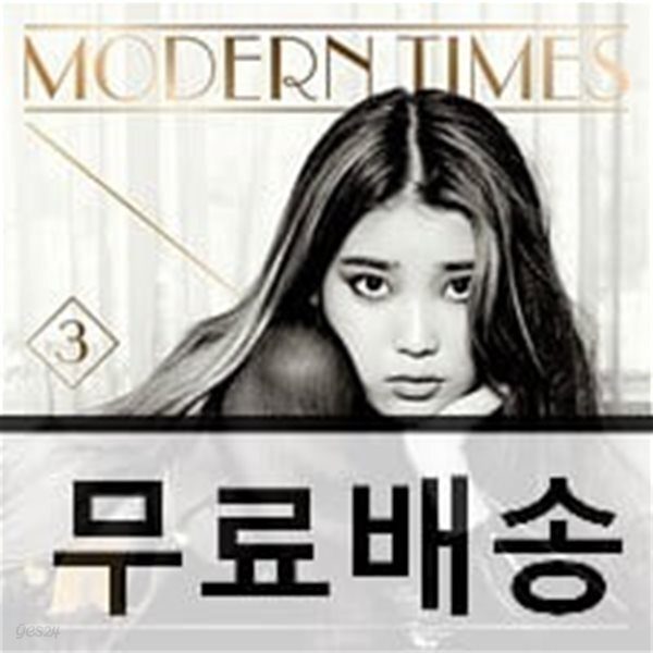 아이유 (IU) 3집 - Modern Times [일반반]