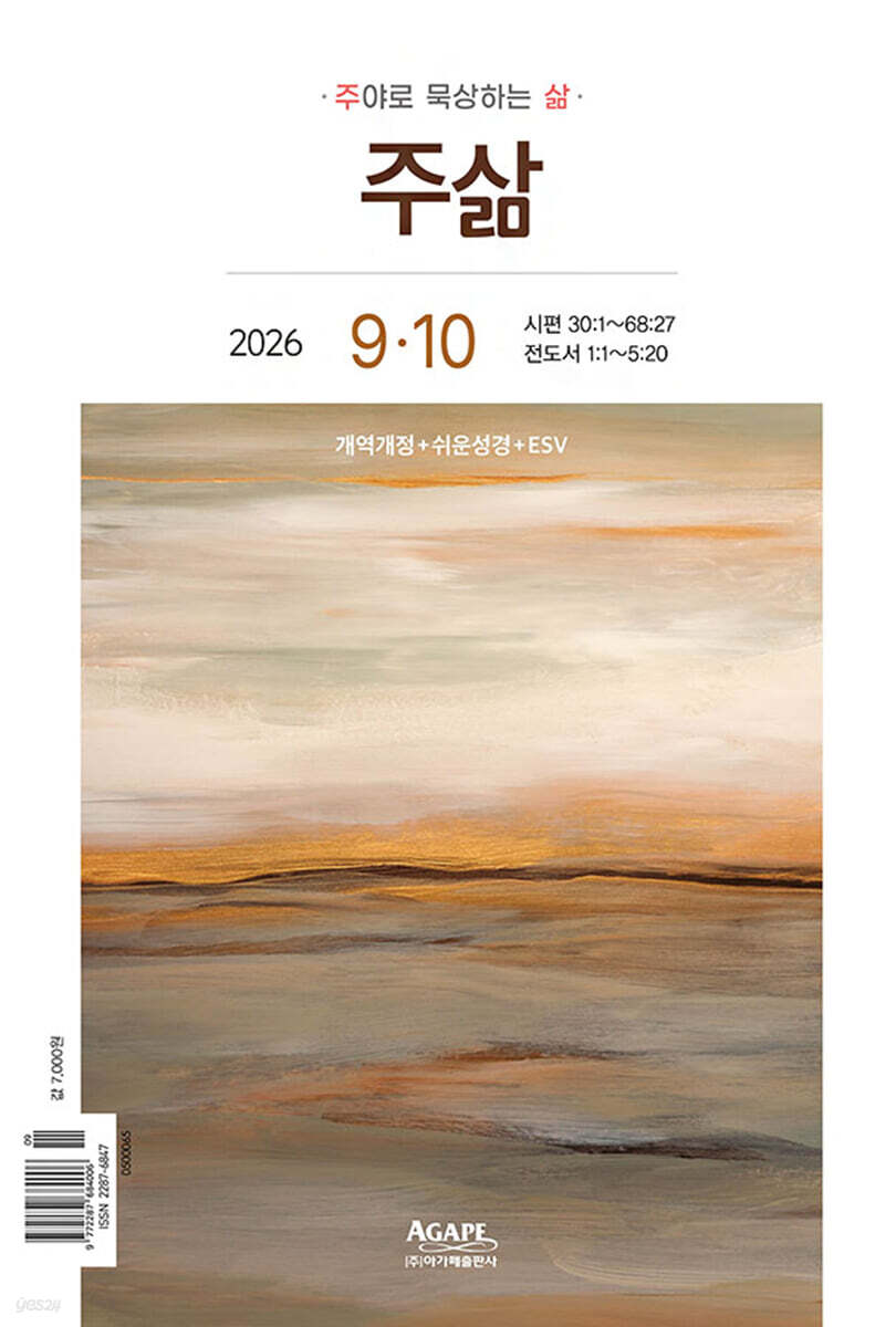 주삶 (격월간) : 9,10월 [2026]