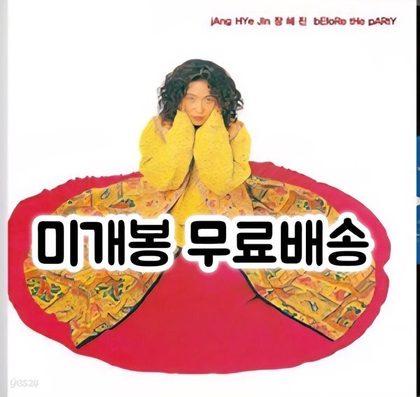 장혜진 - 3집 bEfoRe tHe pARtY [LP]