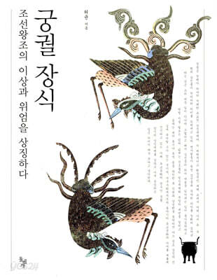 궁궐 장식
