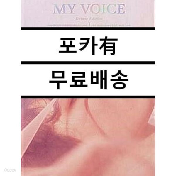 태연 (Taeyeon) 1집 - My Voice (Deluxe Edition) [랜덤발송]