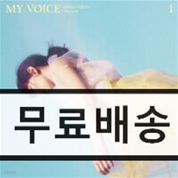 태연 (Taeyeon) 1집 - My Voice (Deluxe Edition) [랜덤발송]