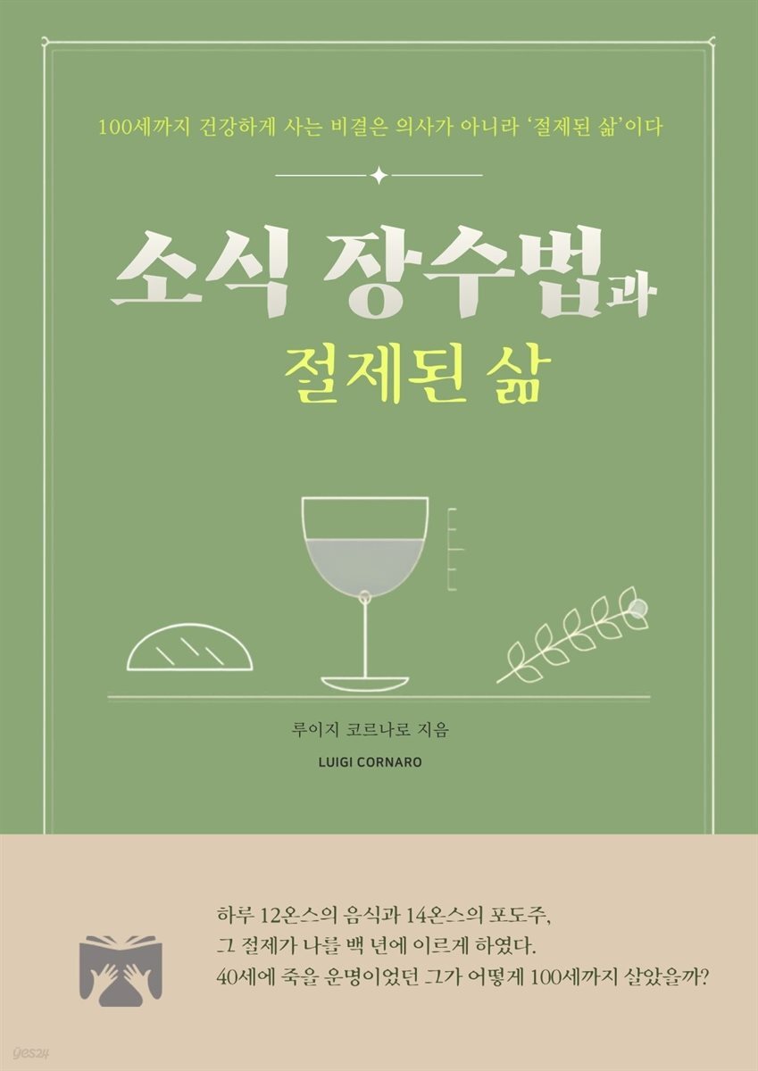 소식 장수법과 절제된 삶