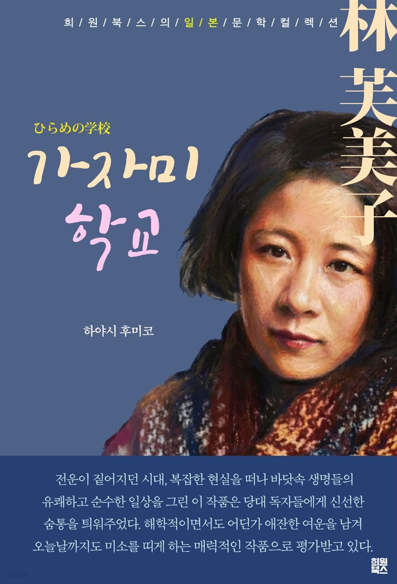 가자미 학교