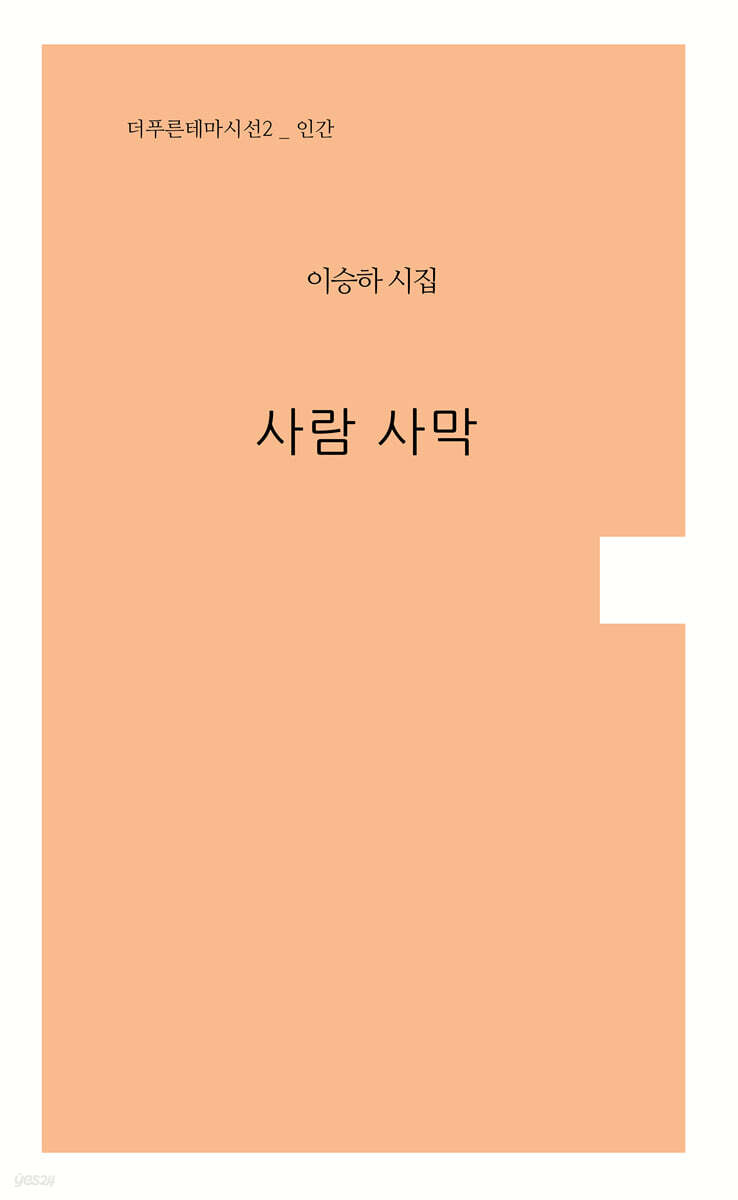 사람 사막
