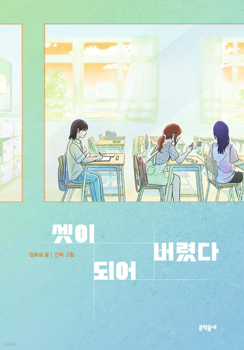 셋이 되어 버렸다