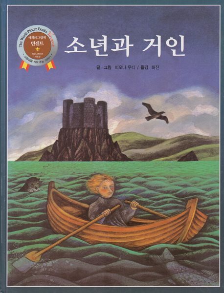 소년과 거인