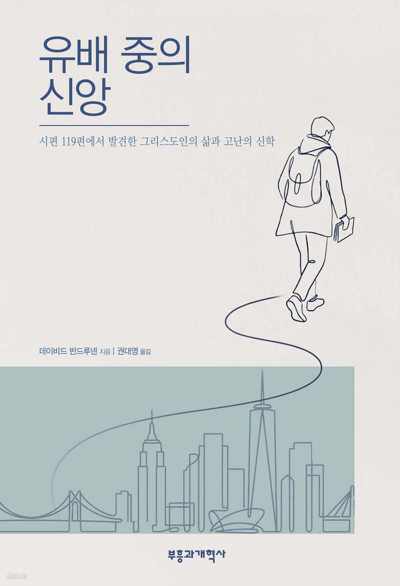 유배 중의 신앙