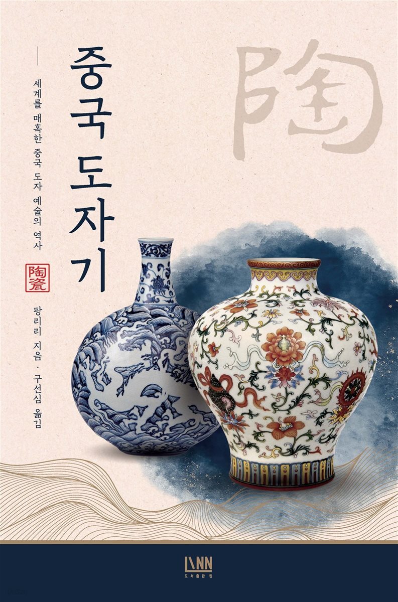 중국 도자기