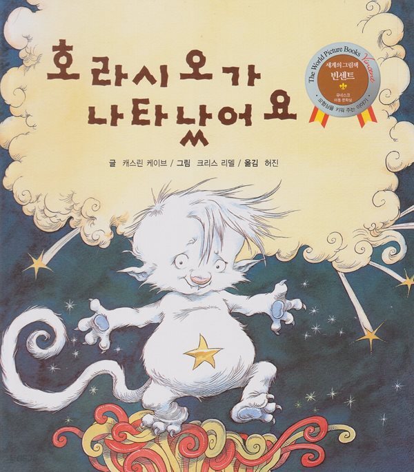 호라시오가 나타났어요