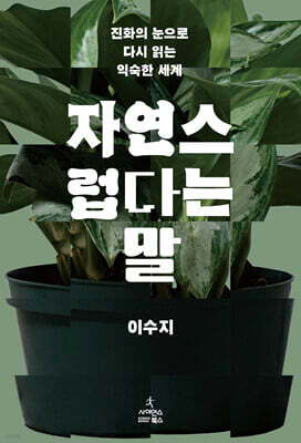 자연스럽다는 말