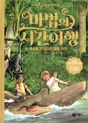 마법의 시간 여행 6