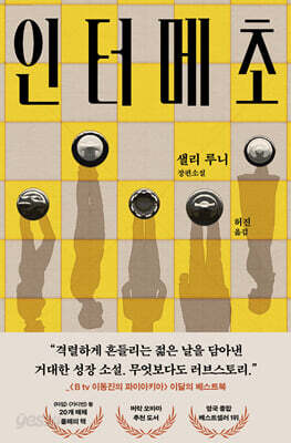 인터메초