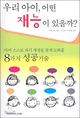우리 아이, 어떤 재능이 있을까?