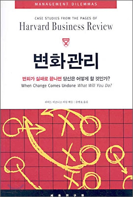 변화관리