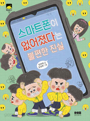 스마트폰이 없어졌다는 불편한 진실