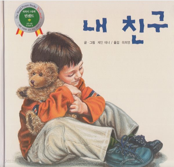 내 친구