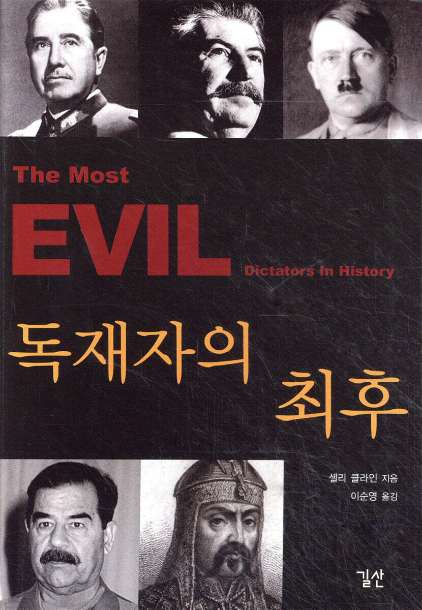 독재자의 최후