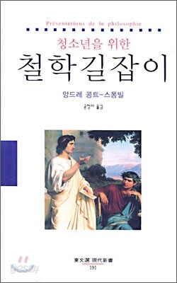 청소년을 위한 철학 길잡이