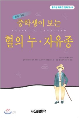 중학생이 보는 혈의 누, 자유종