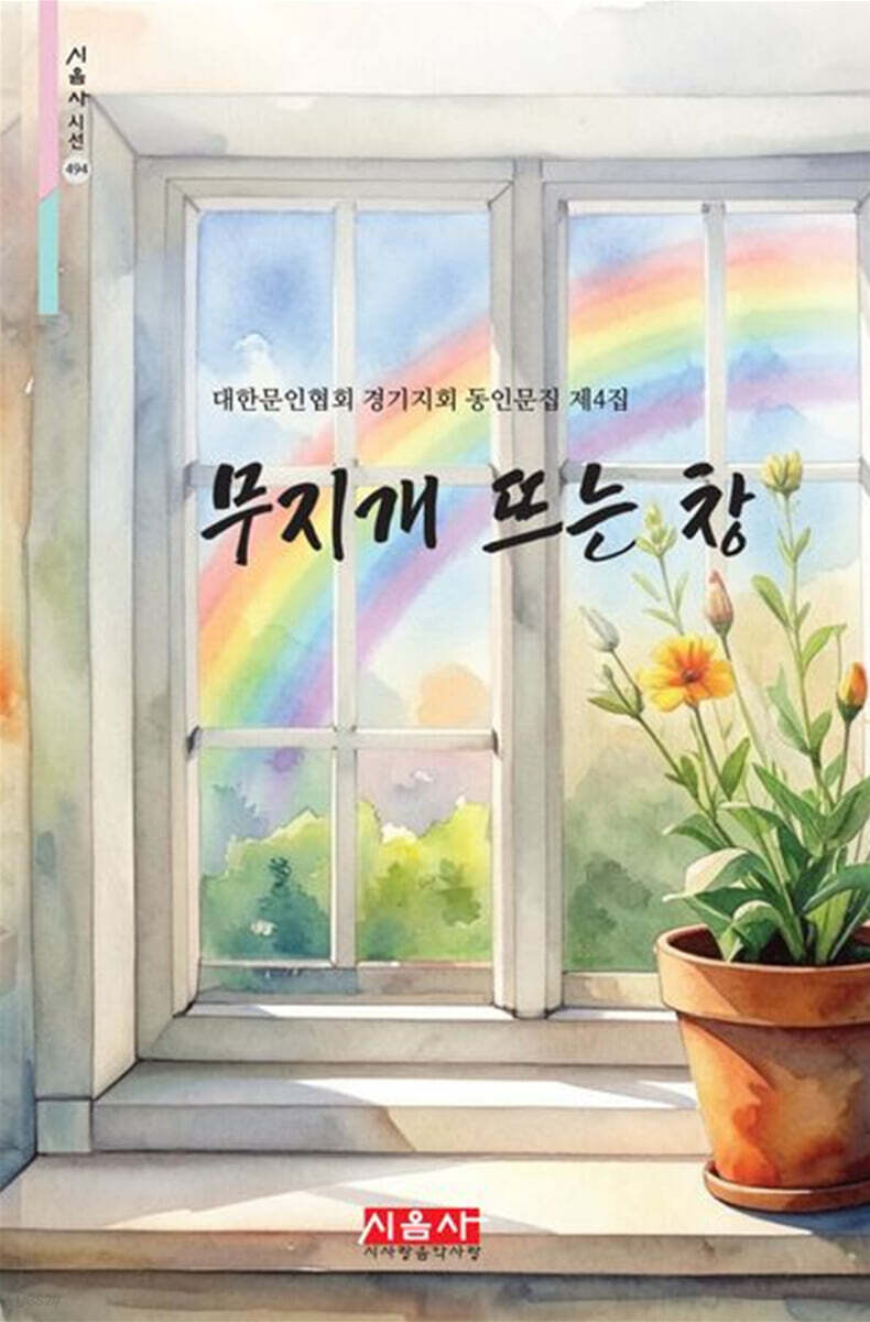 무지개 뜨는 창