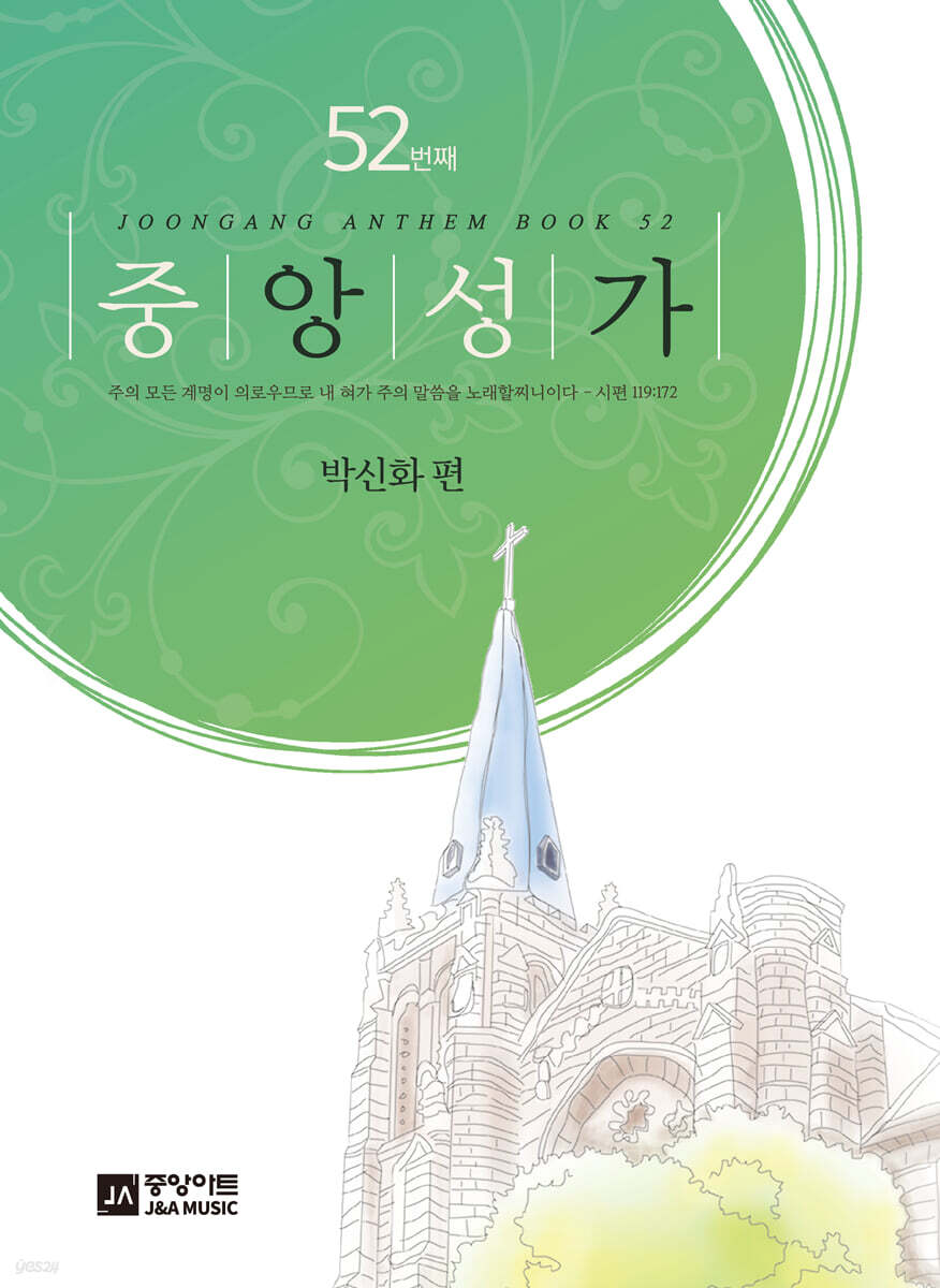 중앙성가 52집