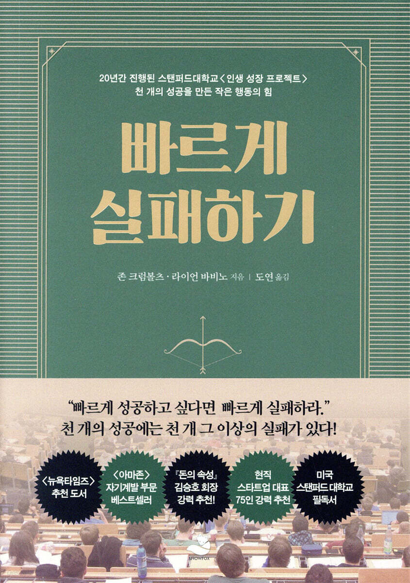빠르게 실패하기