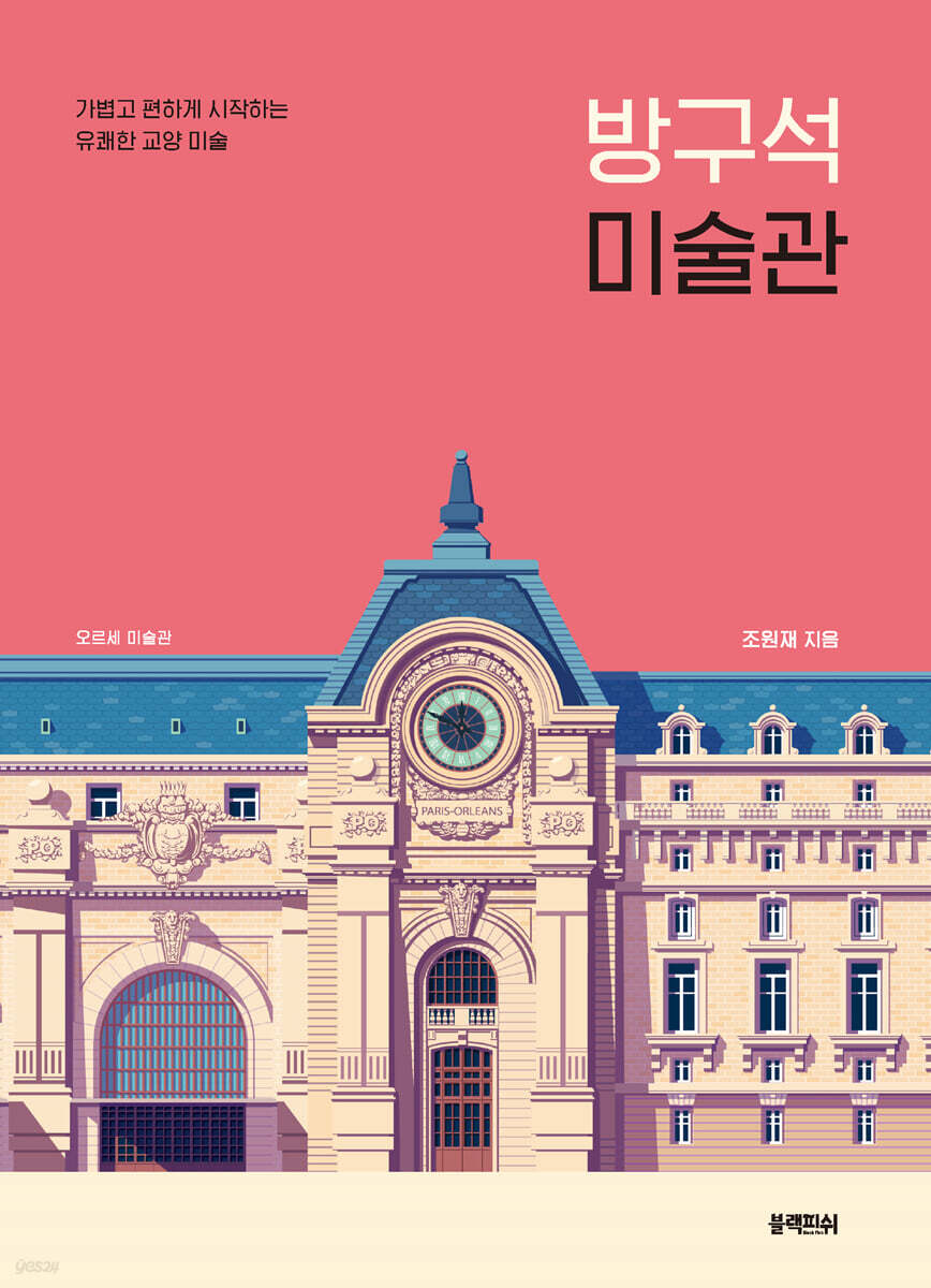 방구석 미술관