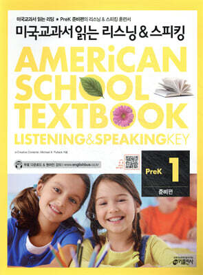 미국교과서 읽는 리스닝 & 스피킹 Listening & Speaking Key Prek 준비편 1