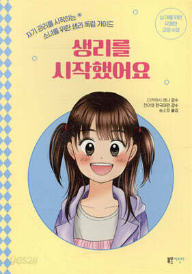 생리를 시작했어요