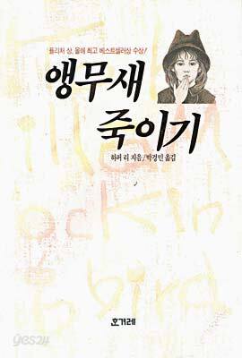 앵무새 죽이기
