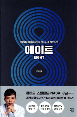 에이트  양장판 