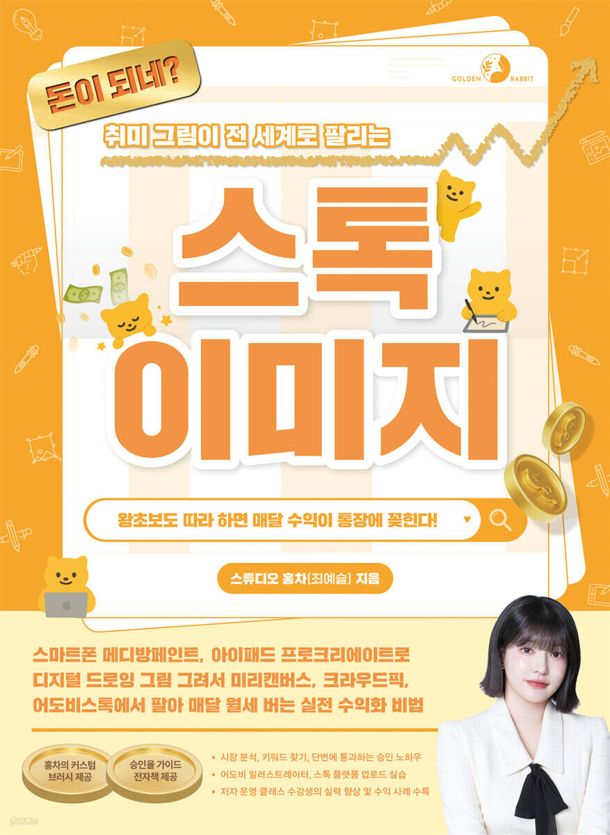 돈이 되네? 취미 그림이 전 세계로 팔리는 스톡 이미지 [홍차의 커스텀 브러시 제공 / 승인율 가이드 전자책 제공]