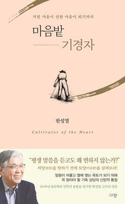 마음밭 기경자