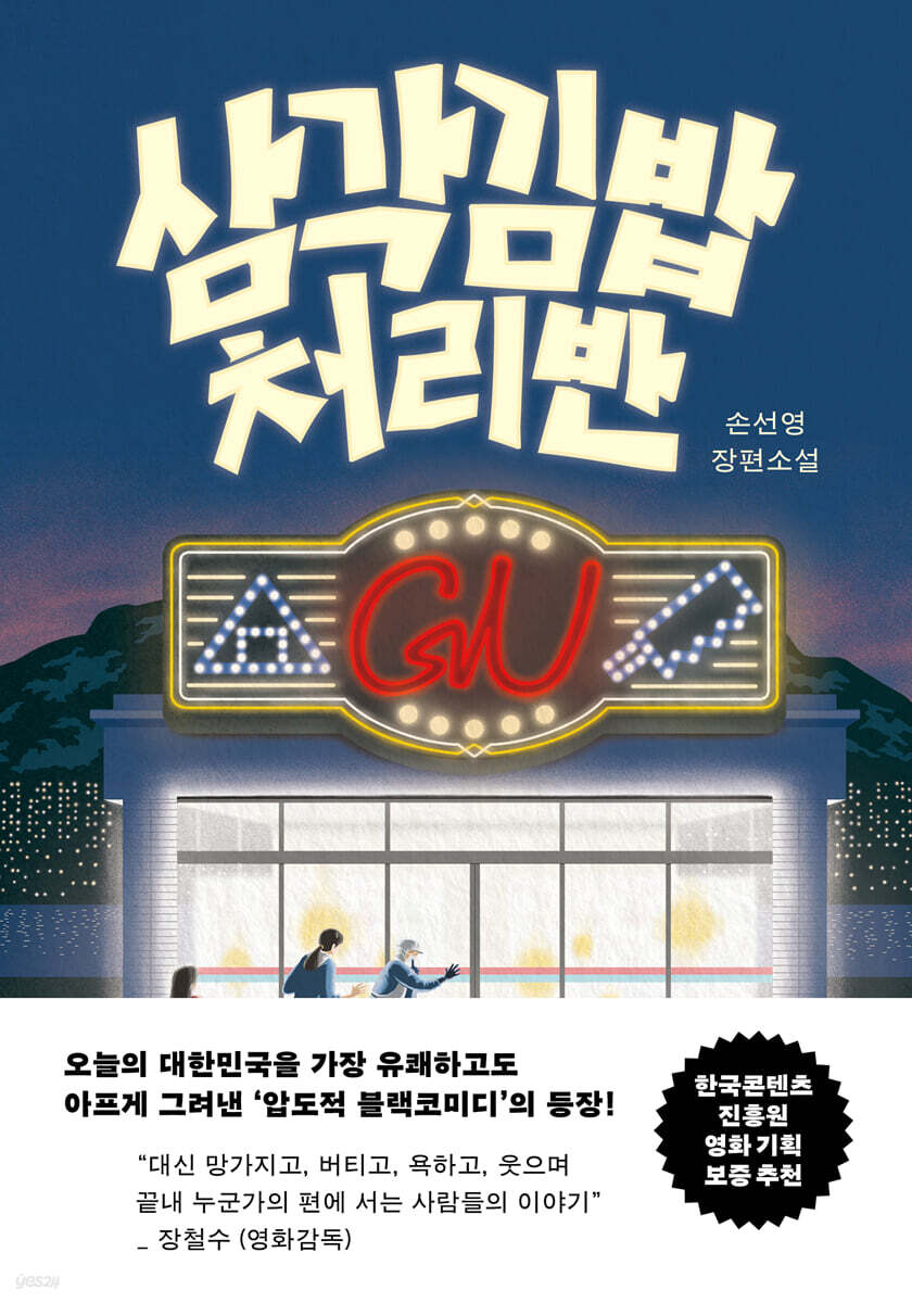 삼각김밥처리반