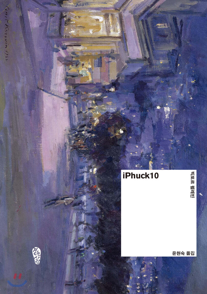 아이퍽10
