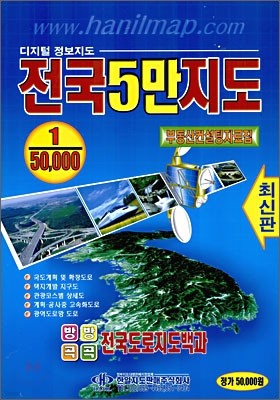 전국 5만 지도 1:50,000