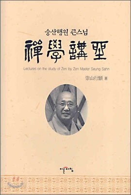 선학강좌