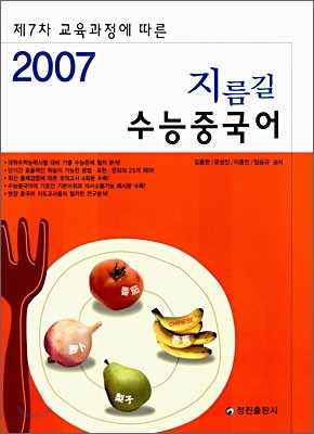 2007 지름길 수능중국어 (2006년)