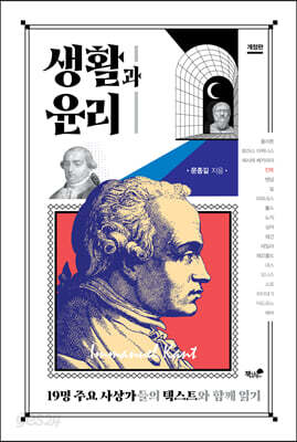 생활과 윤리