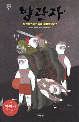 방관자