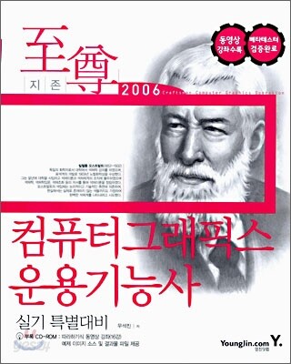 2006 컴퓨터그래픽스운용기능사 실기 특별대비