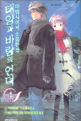 태양과 바람의 언덕 4